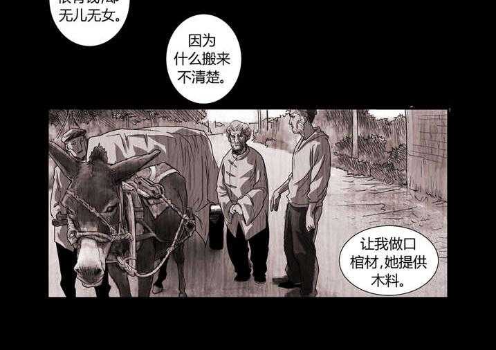 《魂收》第9话 9_我知道了 第8页