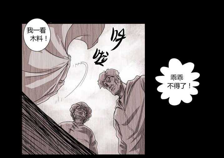 《魂收》第9话 9_我知道了 第9页