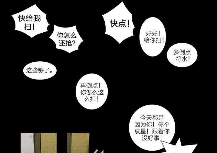 《魂收》第8话 8_怪事 第13页