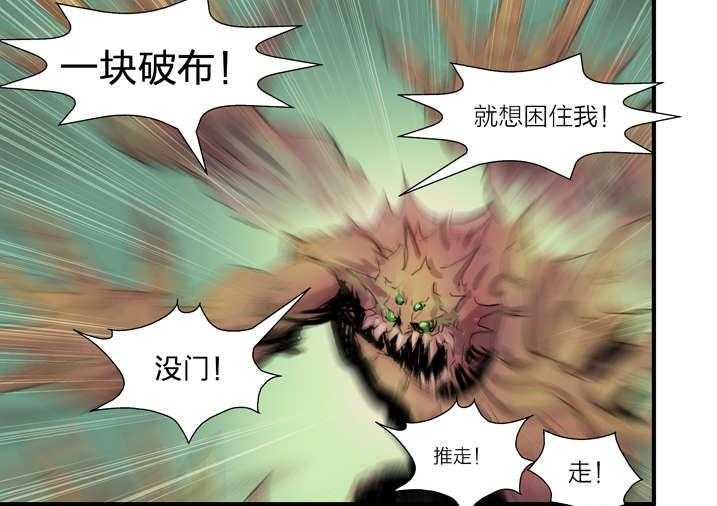 《魂收》第6话 6_大仙饶命 第11页