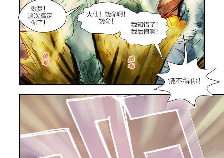 《魂收》第6话 6_大仙饶命 第25页