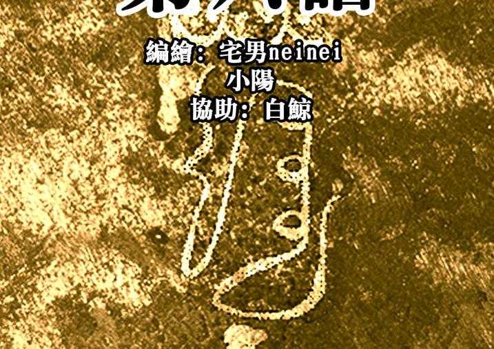 《魂收》第6话 6_大仙饶命 第2页