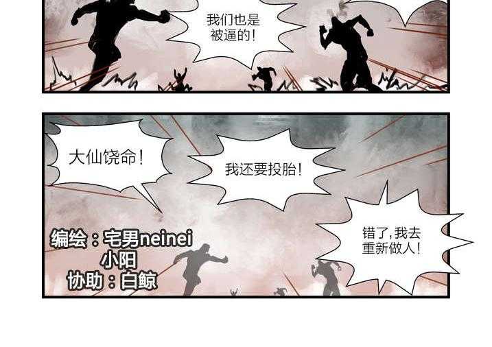 《魂收》第6话 6_大仙饶命 第34页