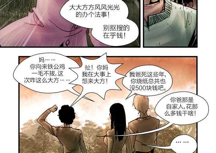《魂收》第6话 6_大仙饶命 第40页
