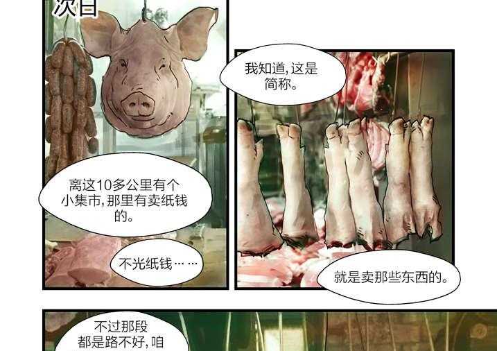 《魂收》第6话 6_大仙饶命 第41页