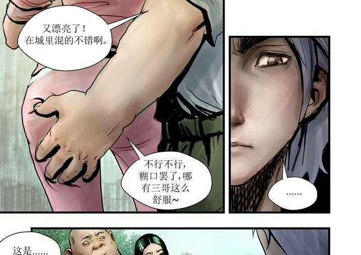 《魂收》第6话 6_大仙饶命 第47页