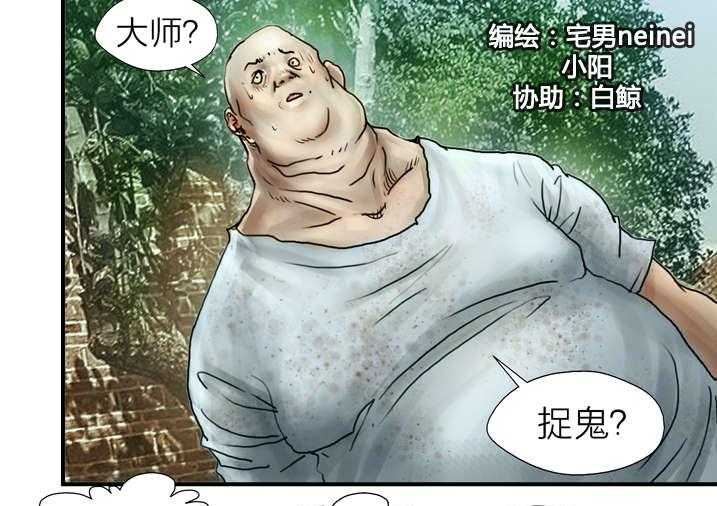 《魂收》第6话 6_大仙饶命 第49页