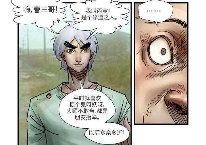 《魂收》第6话 6_大仙饶命 第50页