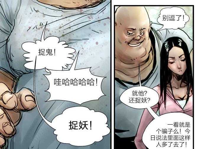 《魂收》第6话 6_大仙饶命 第52页