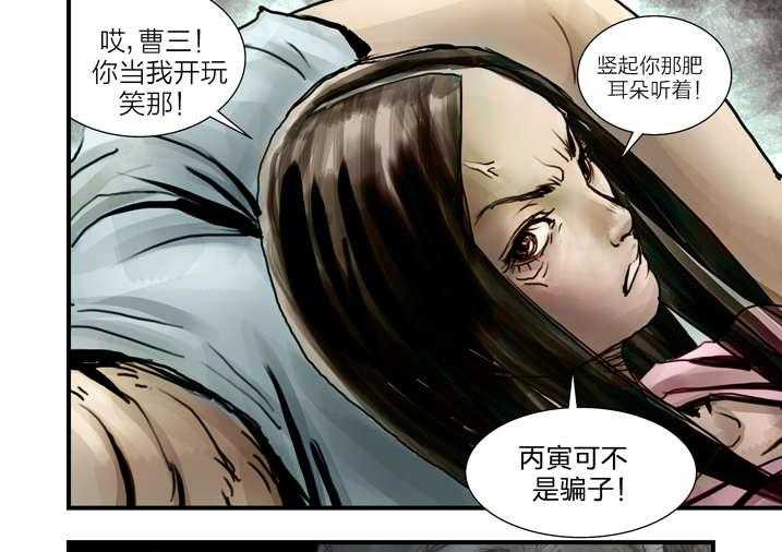 《魂收》第6话 6_大仙饶命 第53页