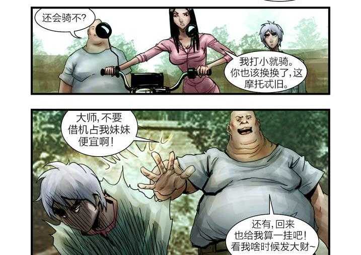 《魂收》第6话 6_大仙饶命 第56页