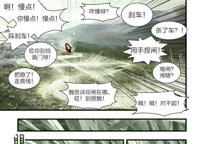 《魂收》第6话 6_大仙饶命 第67页