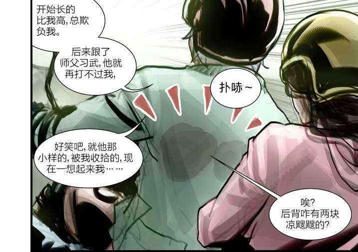 《魂收》第6话 6_大仙饶命 第73页
