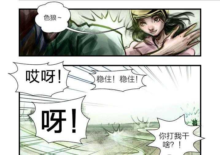 《魂收》第6话 6_大仙饶命 第74页