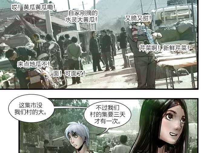 《魂收》第6话 6_大仙饶命 第75页