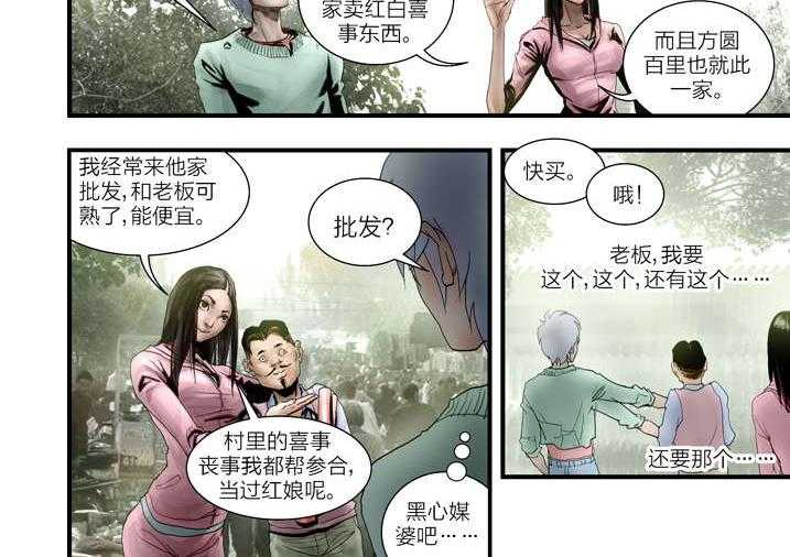 《魂收》第6话 6_大仙饶命 第78页