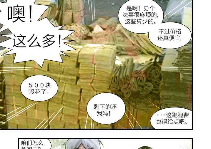 《魂收》第6话 6_大仙饶命 第79页