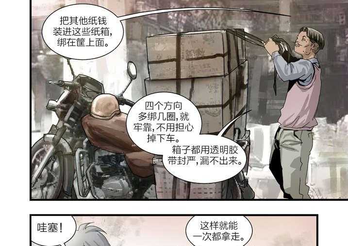 《魂收》第6话 6_大仙饶命 第81页