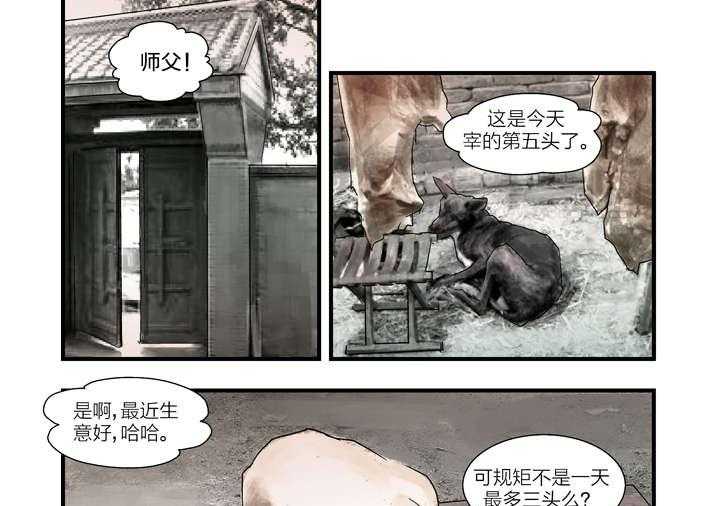 《魂收》第6话 6_大仙饶命 第83页
