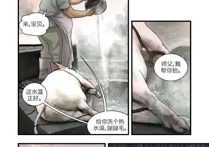 《魂收》第6话 6_大仙饶命 第85页