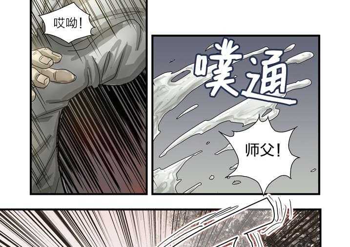 《魂收》第6话 6_大仙饶命 第87页