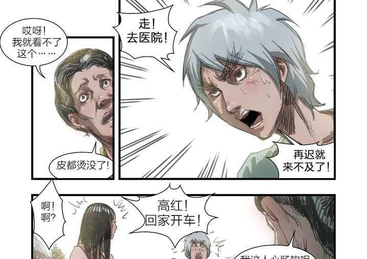 《魂收》第7话 7_死马当作活马医 第15页