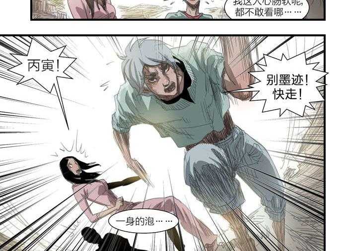 《魂收》第7话 7_死马当作活马医 第16页