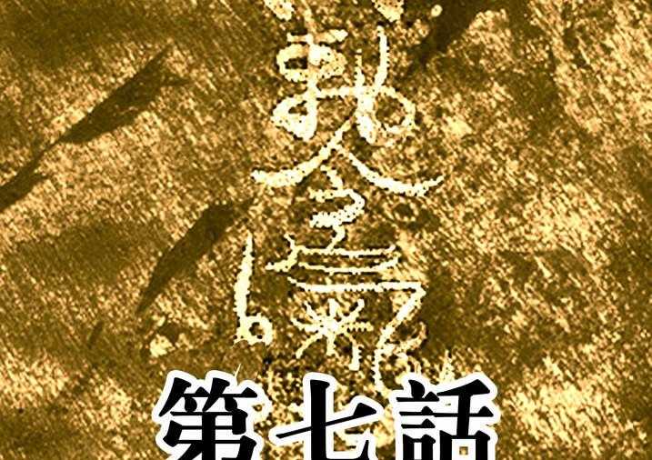 《魂收》第7话 7_死马当作活马医 第1页