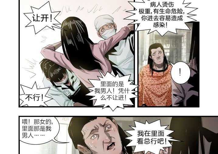 《魂收》第7话 7_死马当作活马医 第21页