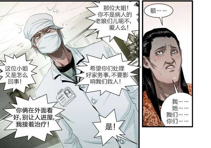 《魂收》第7话 7_死马当作活马医 第24页