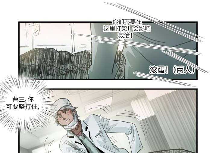 《魂收》第7话 7_死马当作活马医 第27页