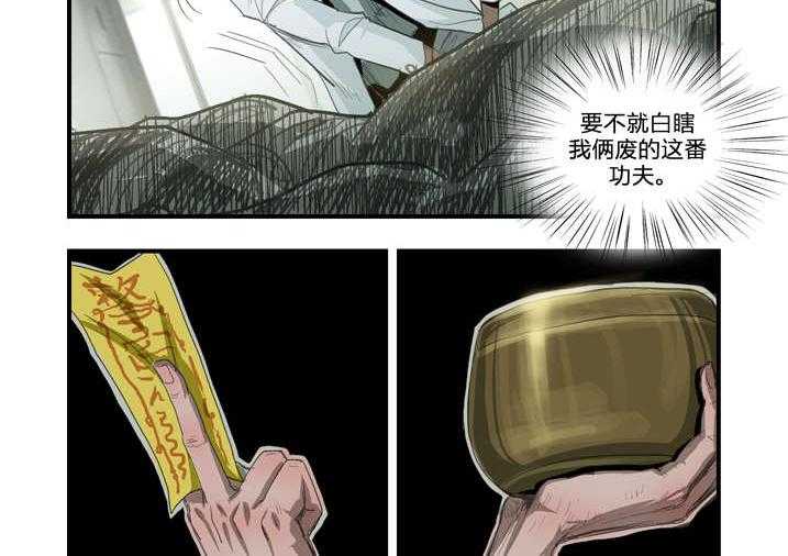 《魂收》第7话 7_死马当作活马医 第28页