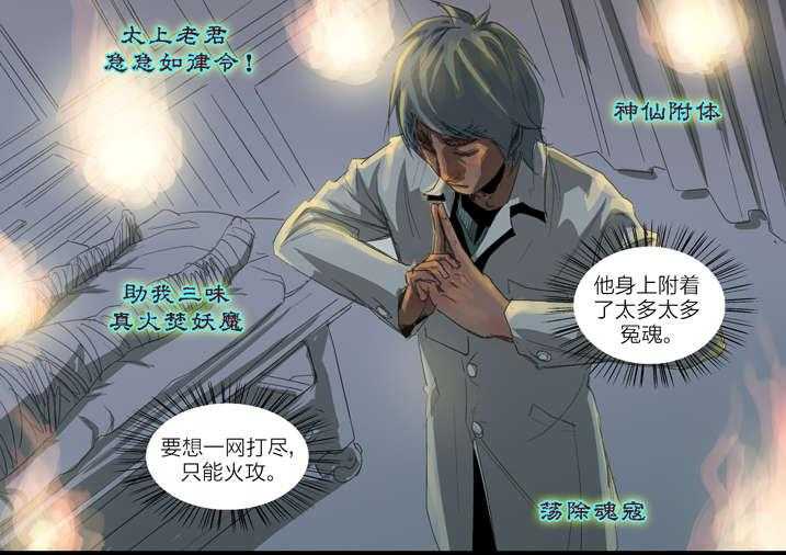 《魂收》第7话 7_死马当作活马医 第33页