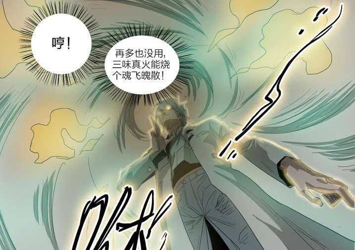 《魂收》第7话 7_死马当作活马医 第41页