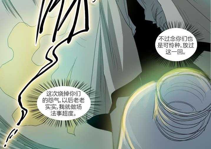 《魂收》第7话 7_死马当作活马医 第42页
