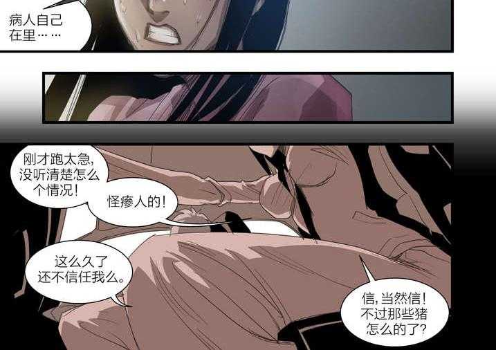 《魂收》第7话 7_死马当作活马医 第44页