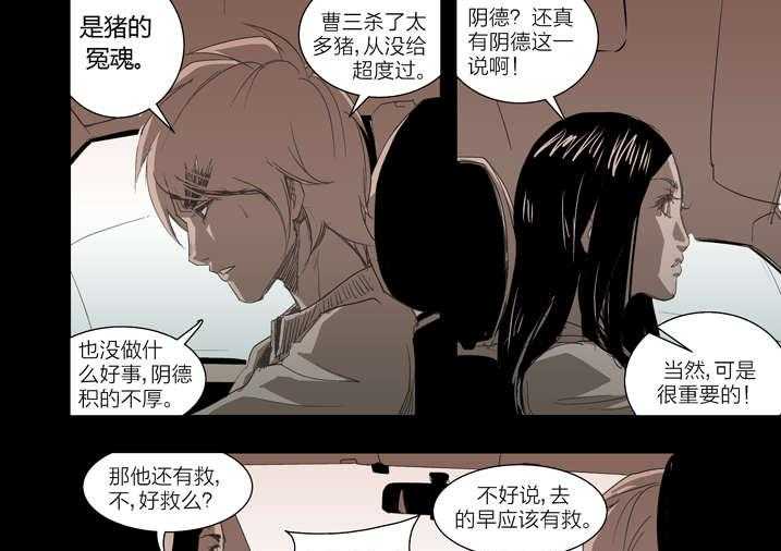 《魂收》第7话 7_死马当作活马医 第45页
