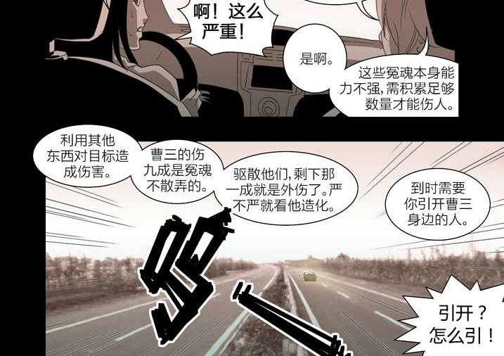 《魂收》第7话 7_死马当作活马医 第46页