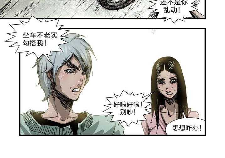 《魂收》第7话 7_死马当作活马医 第4页
