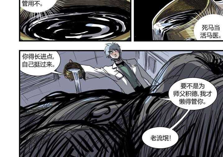 《魂收》第7话 7_死马当作活马医 第50页