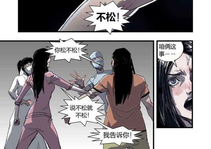 《魂收》第7话 7_死马当作活马医 第52页