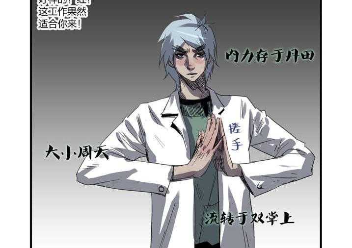 《魂收》第7话 7_死马当作活马医 第58页
