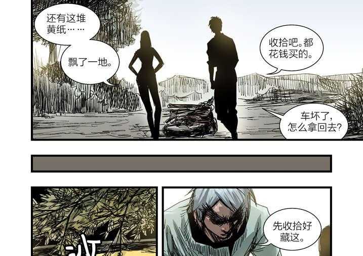 《魂收》第7话 7_死马当作活马医 第5页