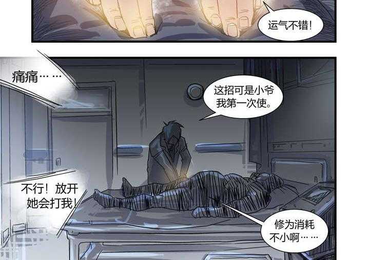 《魂收》第7话 7_死马当作活马医 第60页