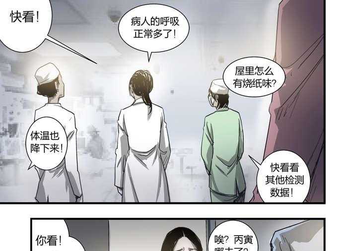 《魂收》第7话 7_死马当作活马医 第67页
