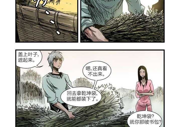 《魂收》第7话 7_死马当作活马医 第6页
