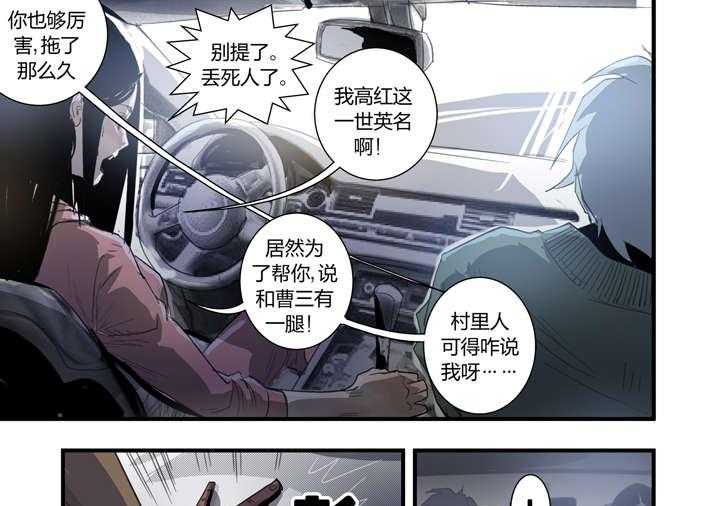 《魂收》第7话 7_死马当作活马医 第71页