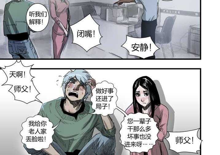 《魂收》第7话 7_死马当作活马医 第76页