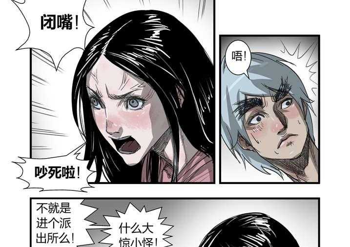 《魂收》第7话 7_死马当作活马医 第77页