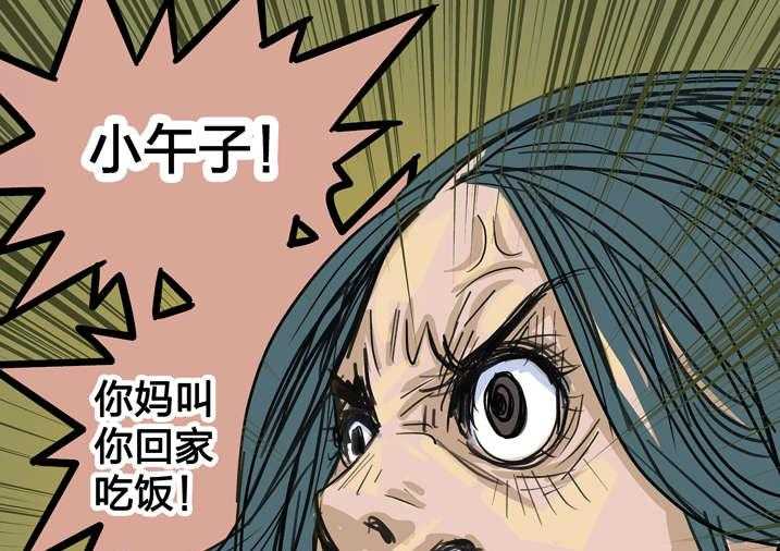 《魂收》第4话 4_你妈叫你回家吃饭 第11页